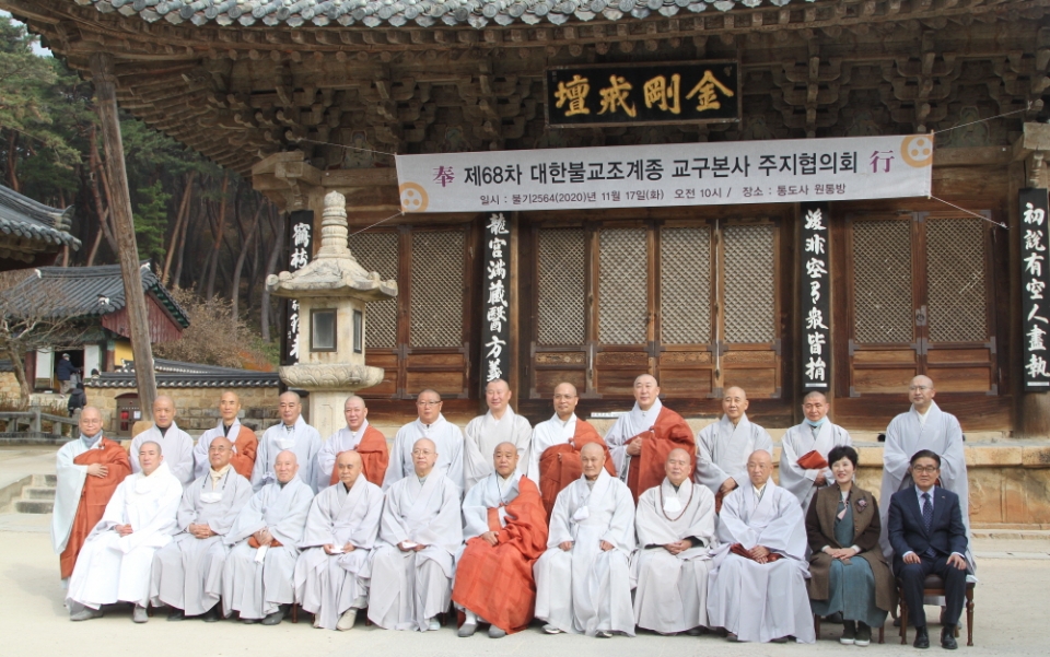 제68차 교구본사주지협의회에 참석한 스님들이 기념사진을 찍는 모습.