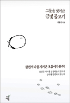김종만 지음/ 시간여행출판사