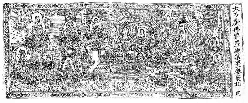 ‘십정품’의 열가지 삼매 가운데, ‘여러 부처님의 국토에 차례로 가는 신통한 큰 삼매’ 등을 도상화한 제41권 변상도.