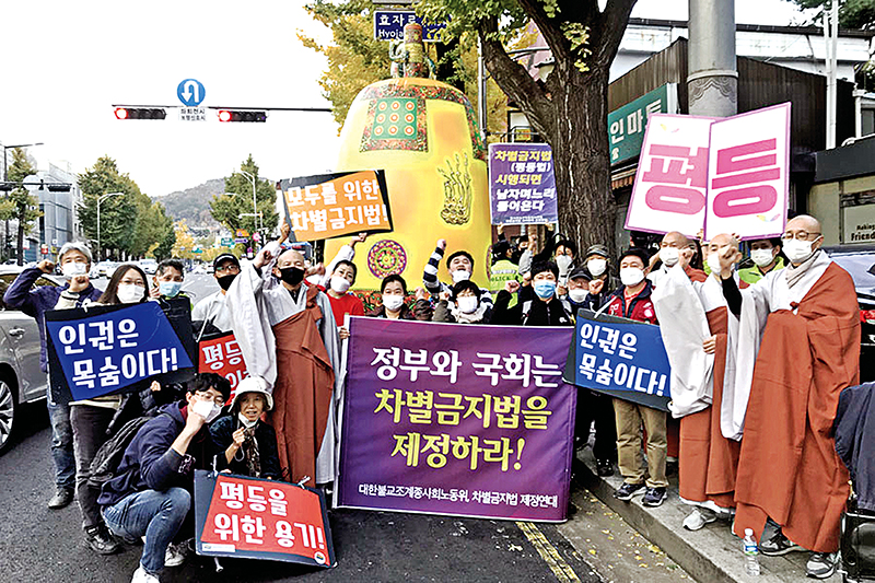 조계종 사회노동위원회와 차별금지법제정연대가 11월5일 ‘차별금지법 제정 발원 기도 행진’을 벌였다. 불교신문
