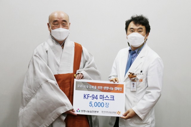 생명나눔실천본부는 12월24일 코로나19 취약 환자들과 의료진들을 위해 동국대학교 일산병원에 마스크 5000장을 기부했다.