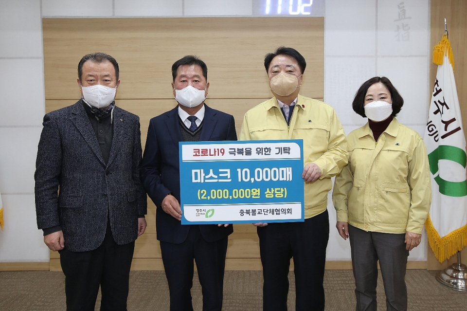 충북불교단체협의회는 1월6일 코로나19의 확산방지를 위해 청주시에 마스크 1만매를 기탁했다.