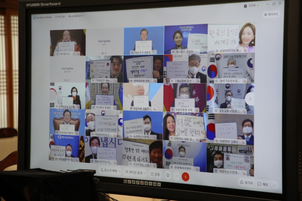 비대면 온라인 화상회의 방식으로 진행된 청와대 주최 '2021년 신년 합동 인사회' 모습.