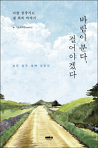 박지현 지음/ 마음의숲