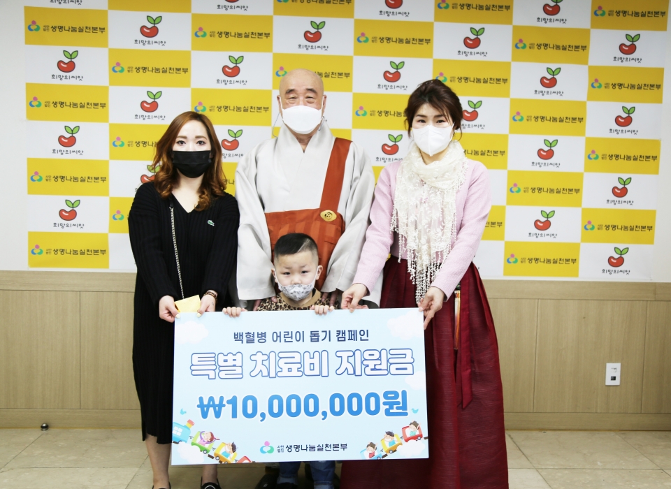 박주환 어린이에게 3천만원 병원 치료비를 지정기탁하는 모습. 이사장 일면스님과 후원회장 생명나눔실천본부 박범진 이사가 함께 했다.