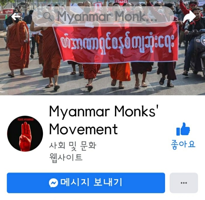 출처=페이스북 'Myanmar Monk's Movement'