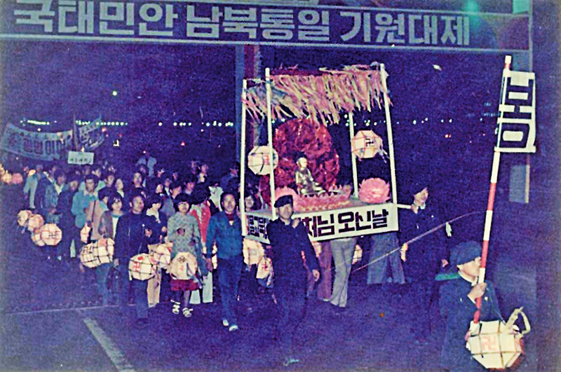 '대한불교(불교신문 전신)' 1976년 5월9일자 연등회 보도와 그해 연등행렬 사진