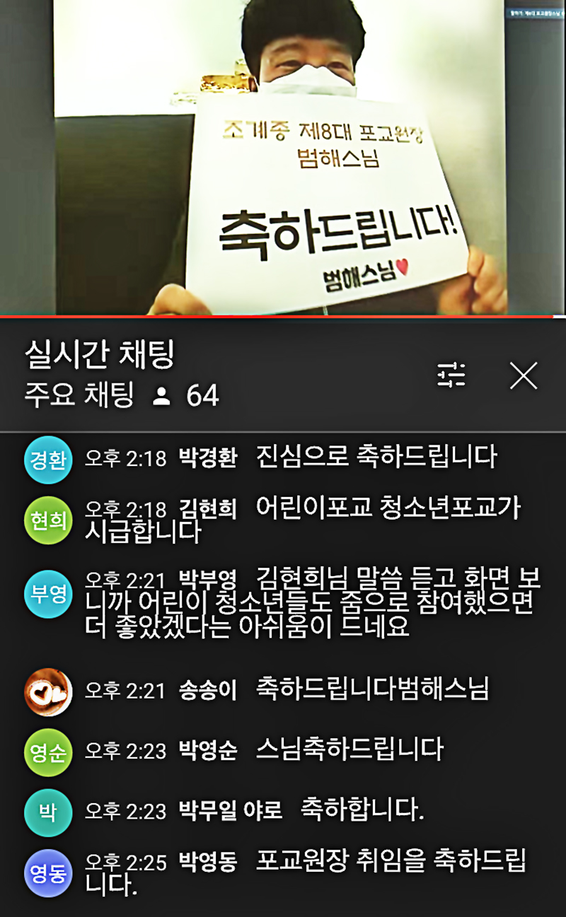 불교신문TV 캡쳐 화면. 실시간으로 축하메시지가 올라온 장면.