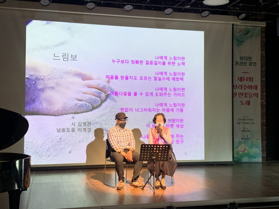 김영관 시인이 이계경 전문포교사의 도움을 받아 시를 낭송하고 있다.