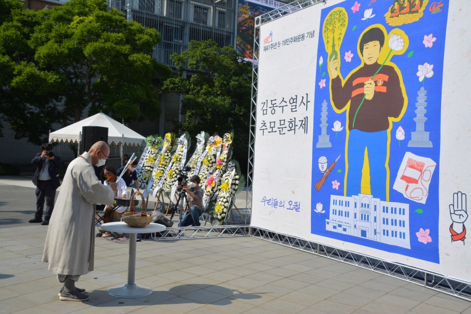 민주화운동기념사업회이사장 지선스님이 김동수열사 보살도앞에 헌화하고있다