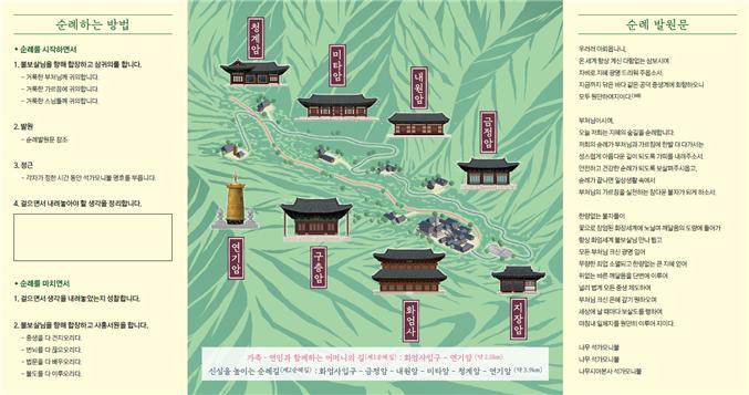 지혜의 숲길, 화엄사’ 리플렛