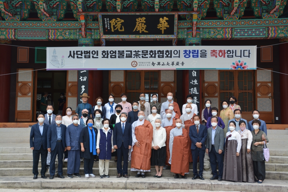 지리산 화엄사를 한국차의 본향으로 하는 불교전문 다회가 창립됐다