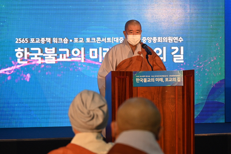 포교종책 워크숍