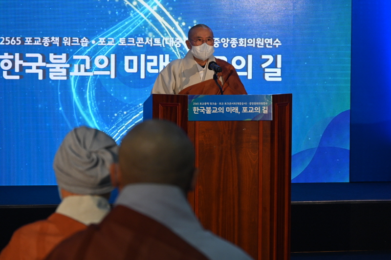 포교종책 워크숍