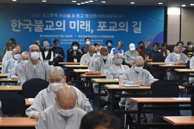 포교종책 워크숍 '토크 콘서트'