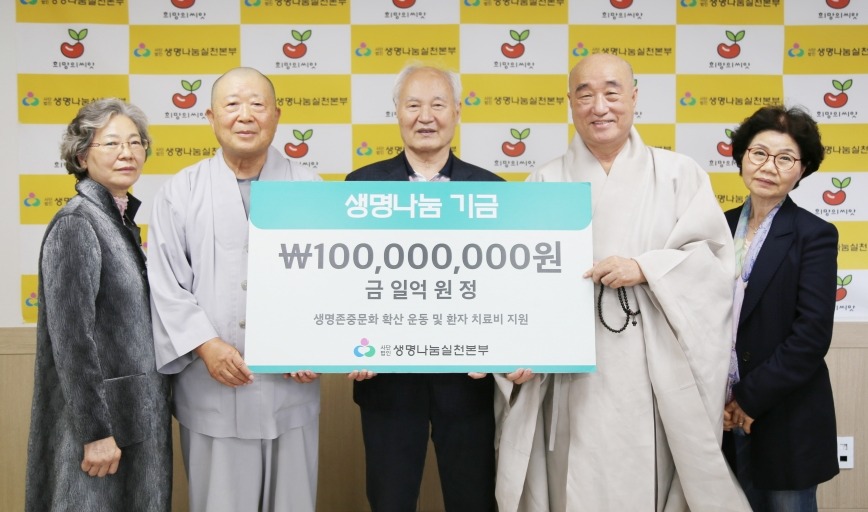 나눔상에 선정된 원로의원 도후스님(사진 왼쪽에서 두번째). 지난 5월 신도와 함께 생명나눔 측에 1억원을 기부할 당시의 도후스님.