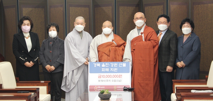 서울 화계사 주지 수암스님과 신도회 임원들은 3월24일 총무원장 원행스님에게 산불 피해 및 우크라니아 난민 구호지원금으로 총 2000만원을 전달했다.