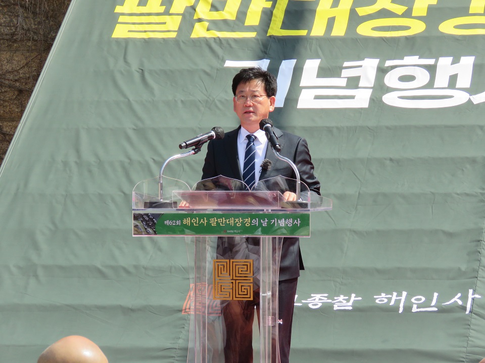 김정호 국회의원도 참석해 팔만대장경의 날 기념행사를 축하했다.