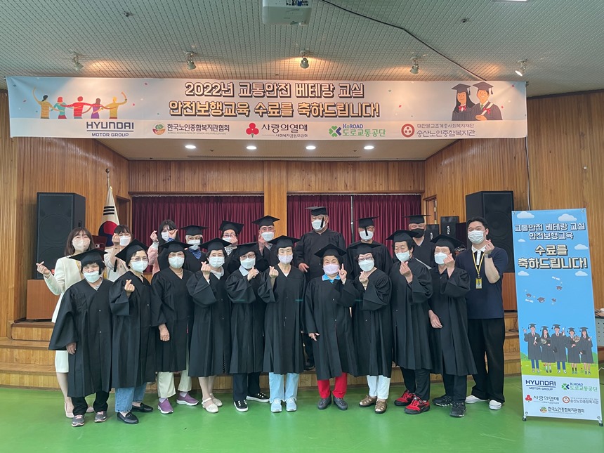 5월25일 송산노인종합복지관 강당에서 열린 ‘2022 교통안전 베테랑 교실 안전 보행교육’ 1기 수료식 모습.
