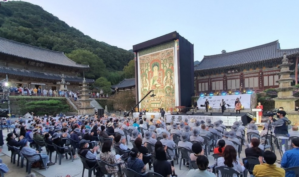 구례 화엄사는 9월30일부터 10월2일까지 화엄문화제를 개최한다. 2021년 열린 화엄문화제 모습.