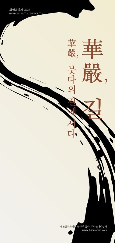 2022 화엄문화제 개최를 알리는 포스터.