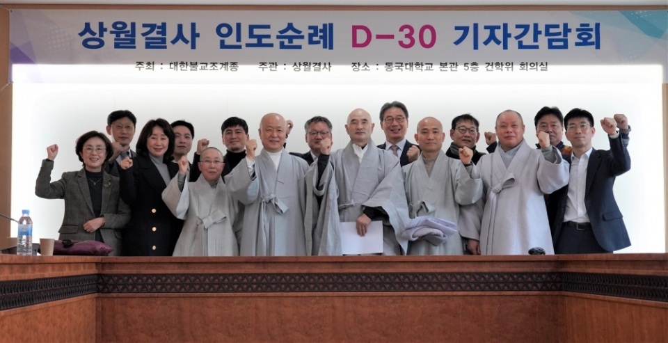 이제 30일 남았다. 상월결사는 인도순례 D-30을 앞두고 기자간담회를 열었다. 간담회에 참석한 순례 대중이 철저한 준비를 통한 원만회향을 다짐하고 있다.