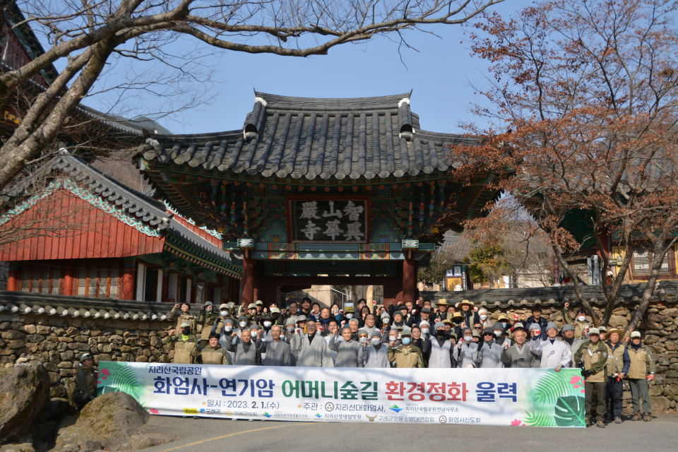 탐방로 정화하며 내 마음도 정화한다