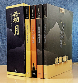 상월결사 엮음/ 도서출판 동국