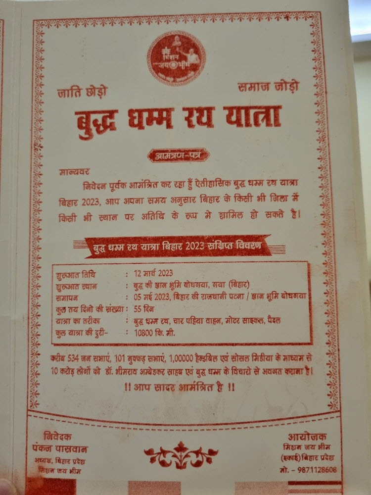 인도불자들의 순례 소식을 전하는 안내장