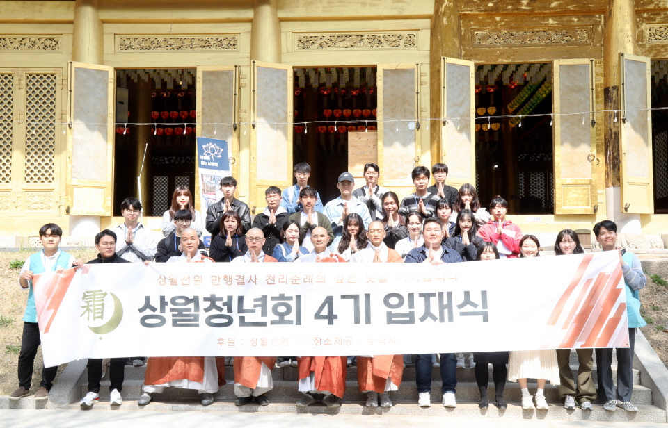 수국사 대웅전 밖에서 합장하고 있는 상월청년회 4기 회원들의 모습.