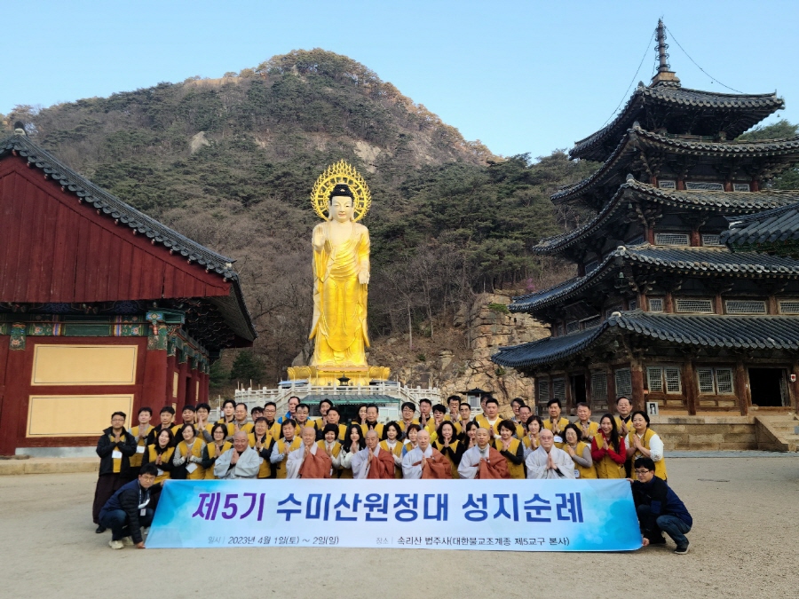 수미산원정대 5기 대원들이 4월1일부터 2일까지 제5교구본사 법주사를 찾아 템플스테이와 성지순례에 참여했다.