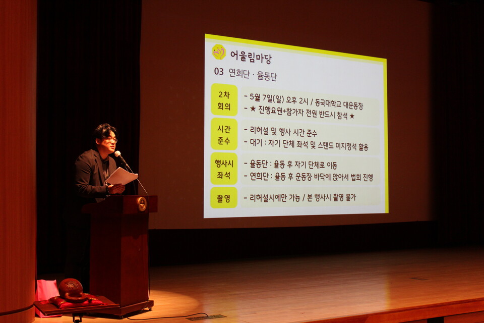 연등회보존위원회가 4월18일 한국불교역사문화기념관 전통예술공연장에서 60여 개의 연등행렬 참가단체들과 함께 회의를 열고 공지사항을 전달했다.