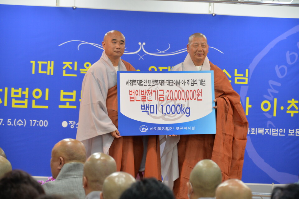 신임 대표이사 연규스님(사진 오른쪽)이 보문복지회 이사 해덕스님에게 법인발전기금과 자비나눔 쌀을 전달했다