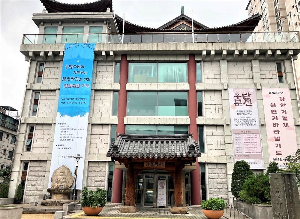 서울 불광사 전경.