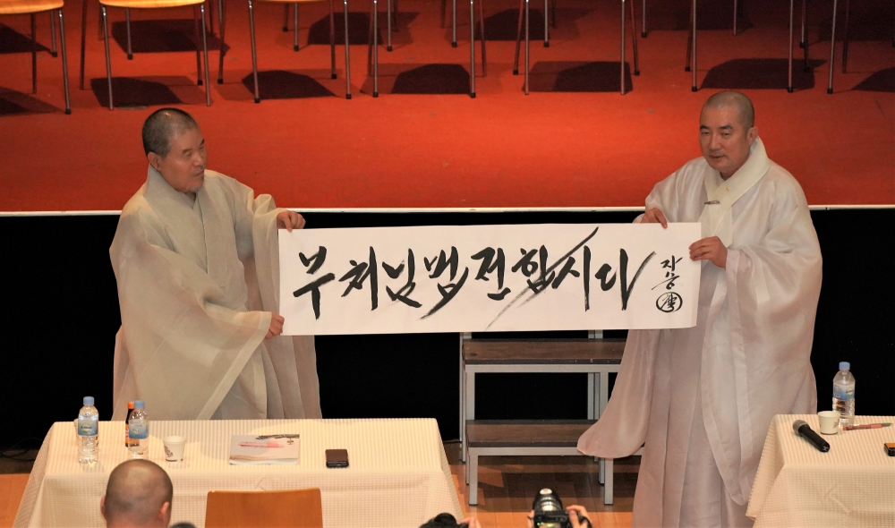 회주 자승스님은 동국대 이사장 돈관스님에게 '부처님 법 전합시다' 친필휘호를 전달했다.