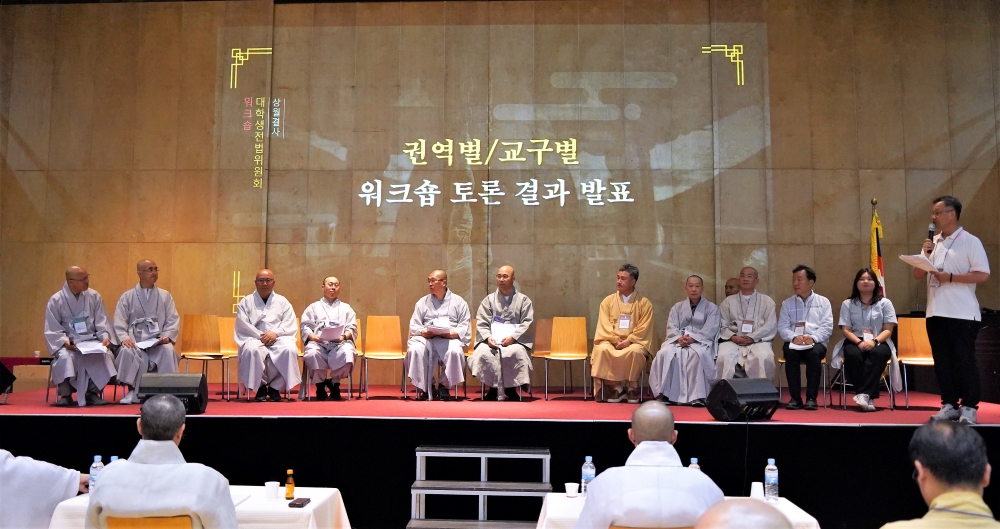 워크숍에서 권역별 토론 결과가 발표됐다.