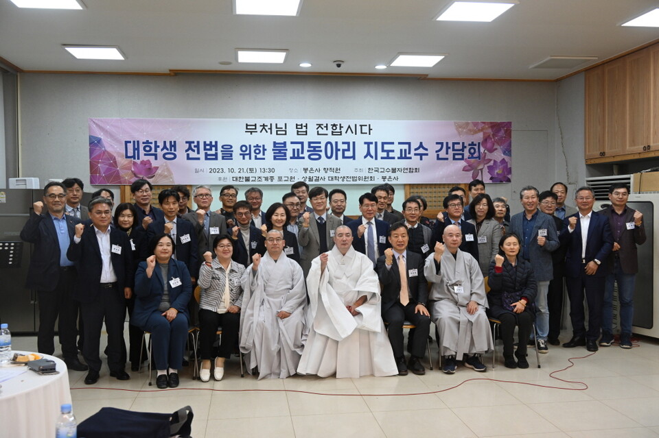 10월21일 서울 봉은사 향적원에서 ‘대학생 전법을 위한 불교동아리 지도교수 간담회’