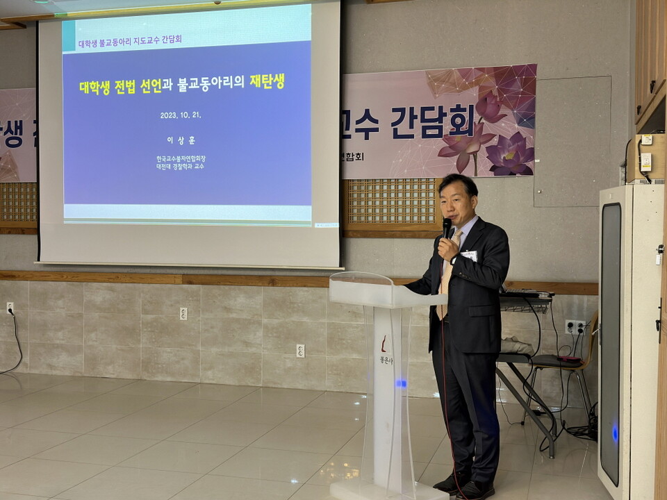기조발제 하는 이상훈 교수