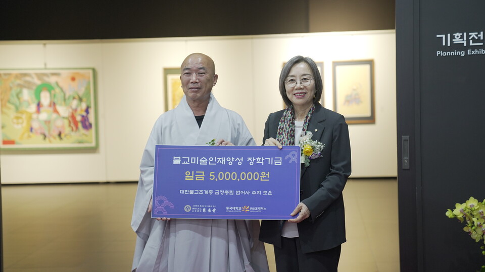 범어사 주지 보운스님은 동국대 WISE캠퍼스 불교미술전공 학생들에게 장학금 500만원을 전달했다.