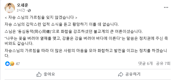 오세훈 서울시장의 자승스님 원적 추모 글