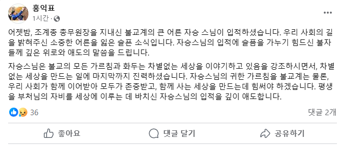 홍익표 더불어민주당 원내대표의 추모 메시지. 홍익표 대표 페이스북 캡처.