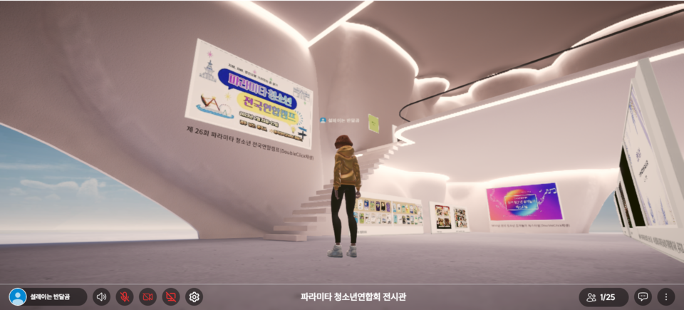 파라미타청소년연합회 메타버스 전시관 모습.