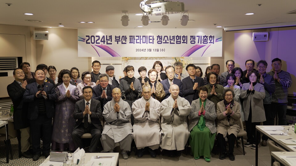 부산파라미타청소년협회는 3월13일 더파티 시청점에서 ‘2024부산파라미타 정기총회’를 개최했다. 