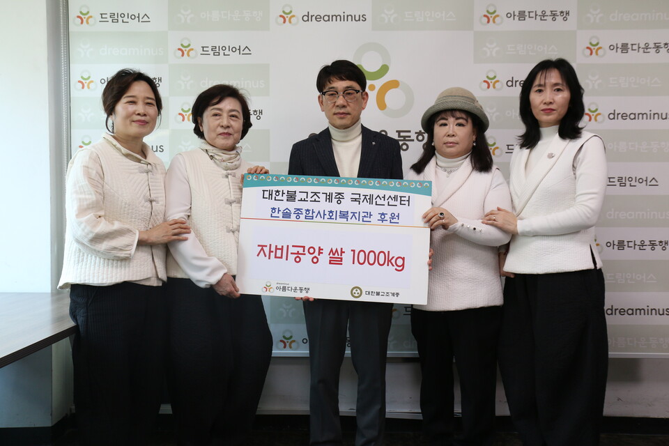 국제선센터가 아름다운동행에 자비나눔 쌀 1000kg를 기부했다. 쌀은 한솔종합사회복지관에 전달될 예정이다. 사진은  국제전센터 사찰운영위원들이 3월15일 아름다운동행 사무실을 찾아 쌀을 전달한 뒤 기념촬영 모습.