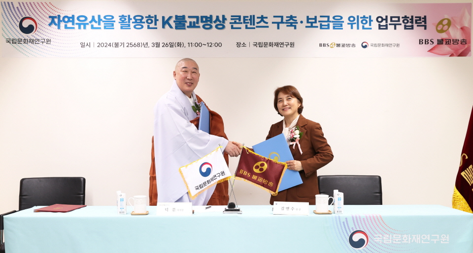 불교방송 이사장 덕문스님과 김연수 국립문화재연구원장이 3월26일 업무협약을 체결했다.