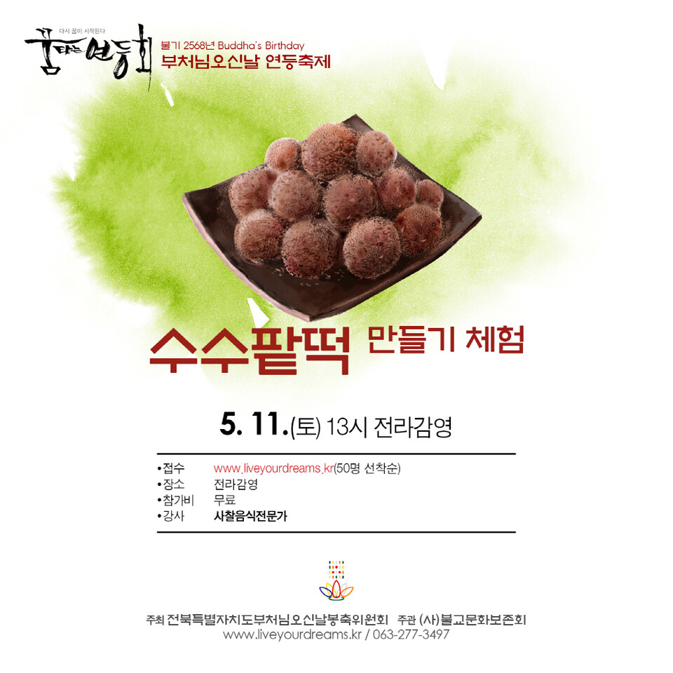 전북 부처님오신날 봉축위원회 행사 계획 발표