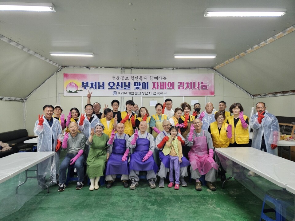 대한불교청년회 전북지구 회원들과 관계자들이 부처님오신날 자비의 김장나눔 행사를 위해 한자리에 모였다.
