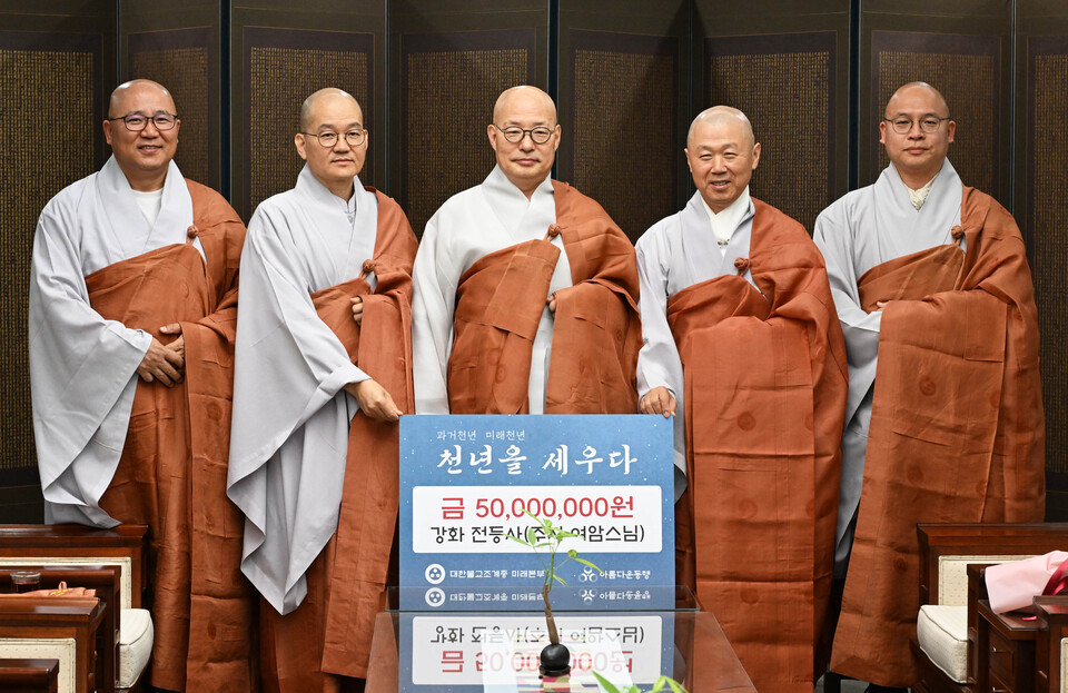 총무원장 진우스님과 아름다운동행이사 일화스님, 미래본부 사무총장 성원스님,  전등사 주지 여암스님, 등이 기금 전달식을 하고 있다.