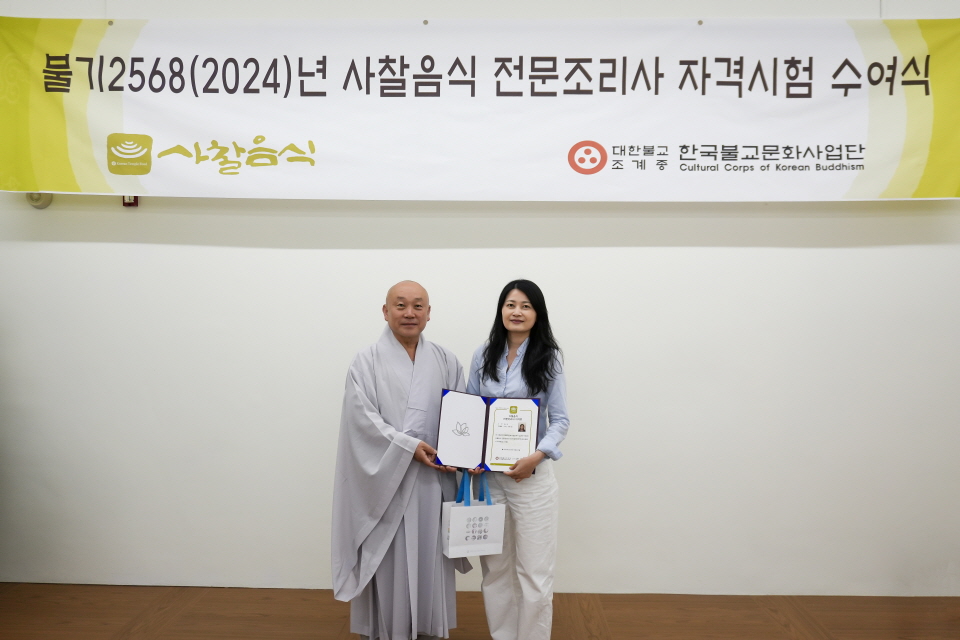 한국불교문화사업단장 만당스님이 사찰음식 전문조리사 자격증을 수여했다.