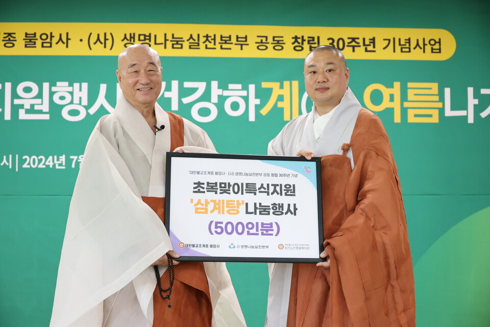 생명나눔실천본부 이사장 일면스님과 송산노인종합복지관장 법륜스님(오른쪽)의 모습.